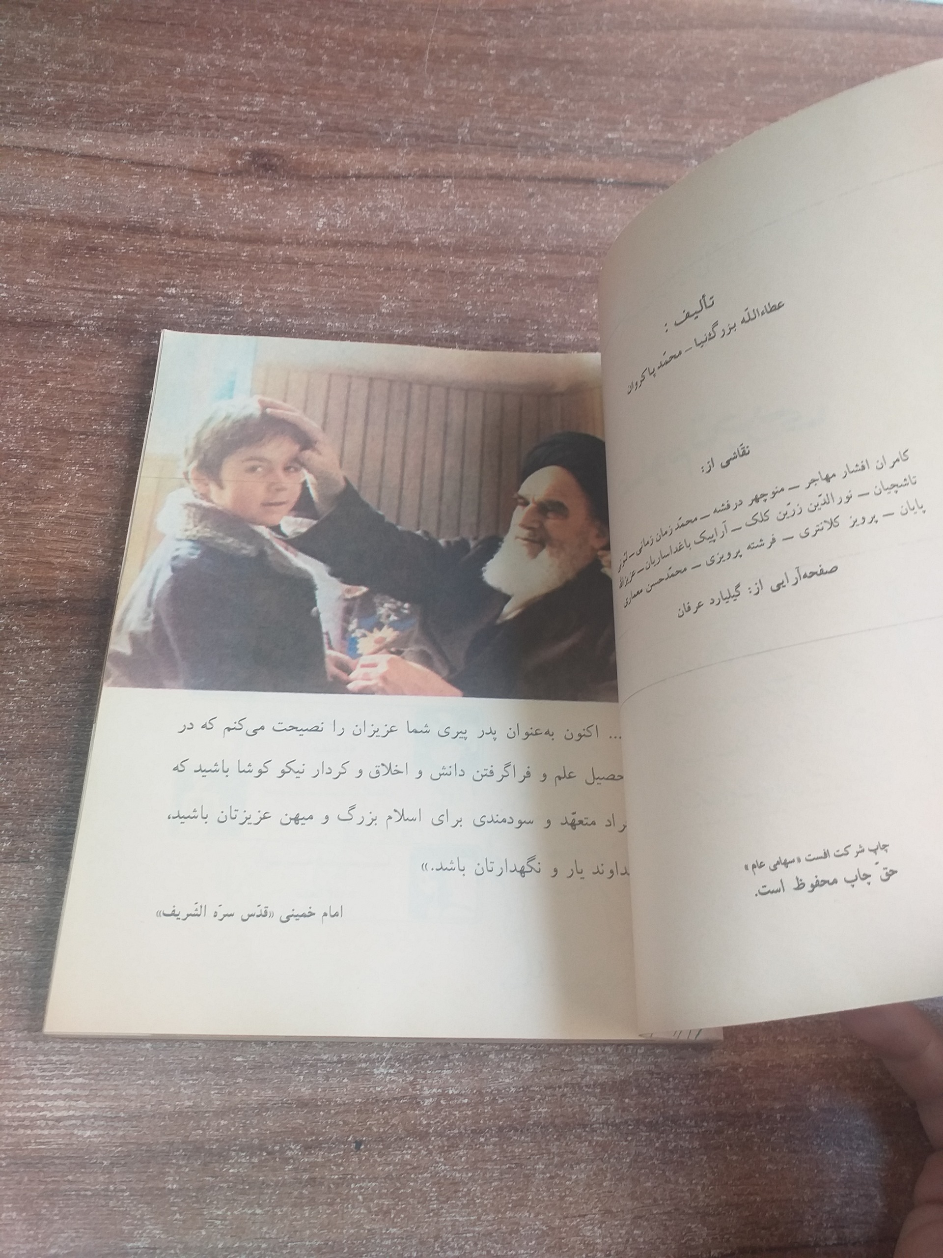 کتاب علوم تجربی چهارم دبستان1369