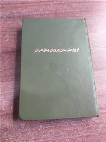 تاریخ