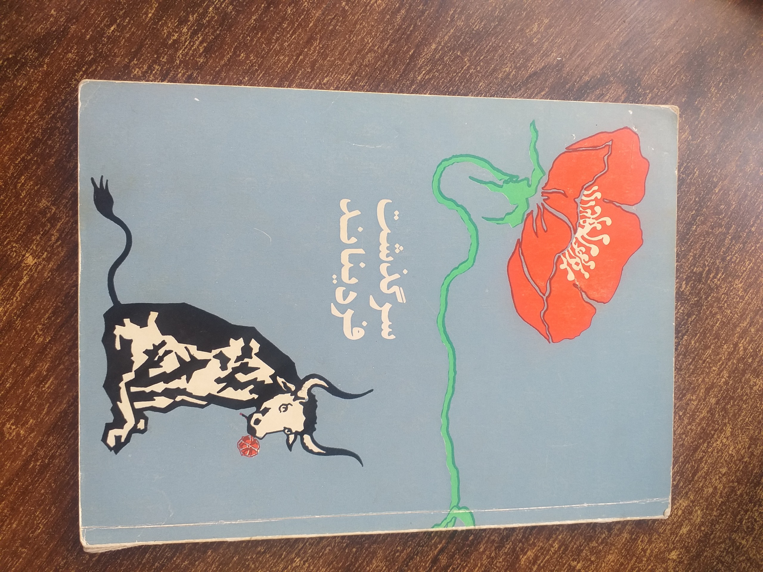 کتاب سرگذشت فردیناند