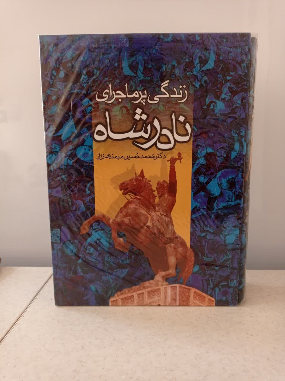 زندگی پرماجرای نادرشاه