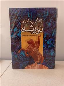 زندگی