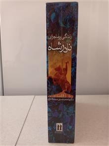 زندگی