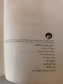 بسوی
