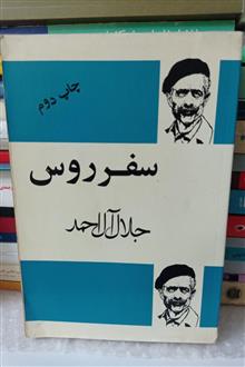 سفر
