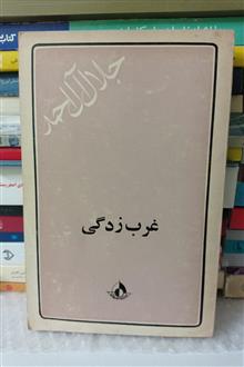 غرب