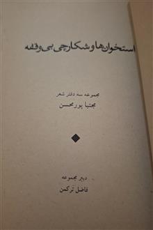 استخوان