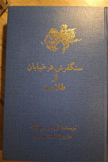 سنگفرش