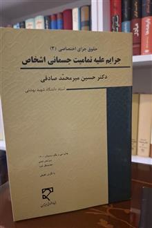 جرایم
