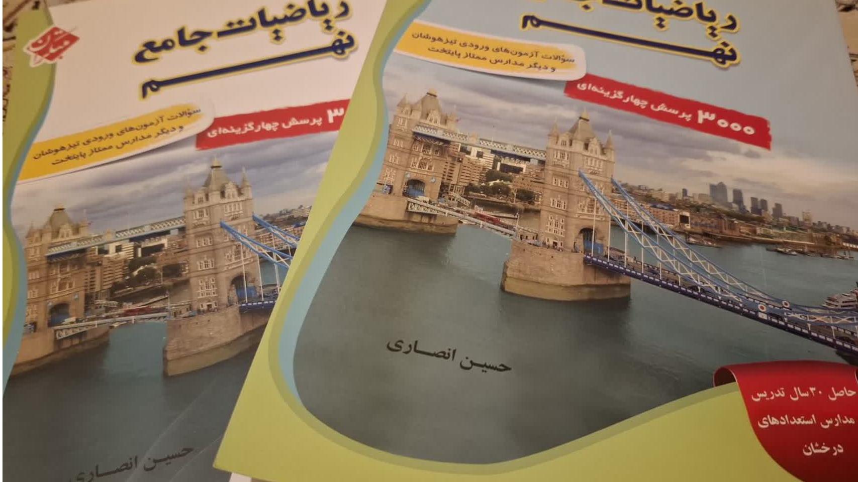 ریاضیات جامع نهم مبتکران دوجلدی آکبند