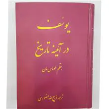 یوسف