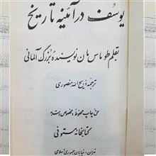 یوسف
