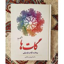 گات