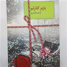 بازم