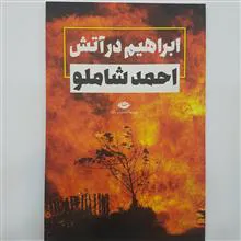 ابراهیم