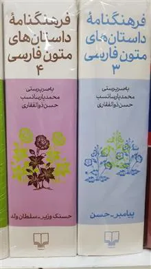 فرهنگنامه