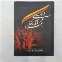 فرهنگ