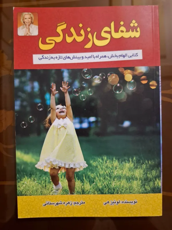 شفای زندگی لوئیزهی