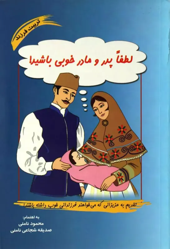 لطفا پدرومادر موفقی باشید