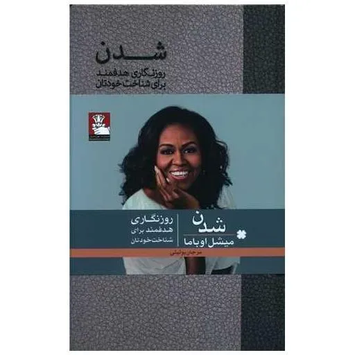 شدن روزنگاری هدفمند برای شناخت خودتان