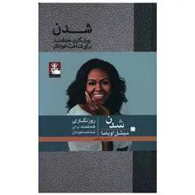 شدن