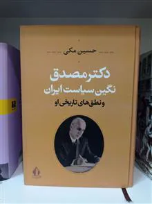 دکترمصدق