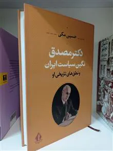 دکترمصدق