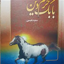 بابک