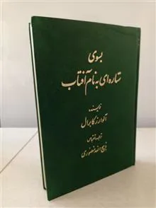بسوی