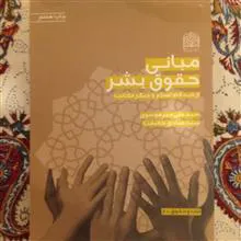 مبانی