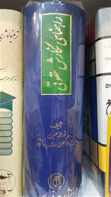 راهنمای