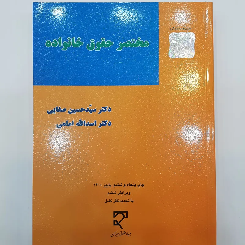 مختصرحقوق مدنی خانواده