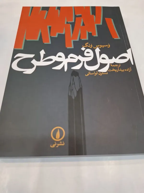 اصول فرم وطرح