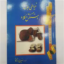 خیاطی