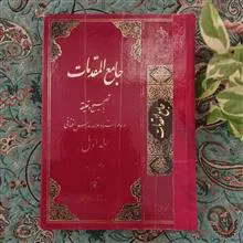 جامع