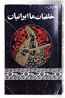خلقیات
