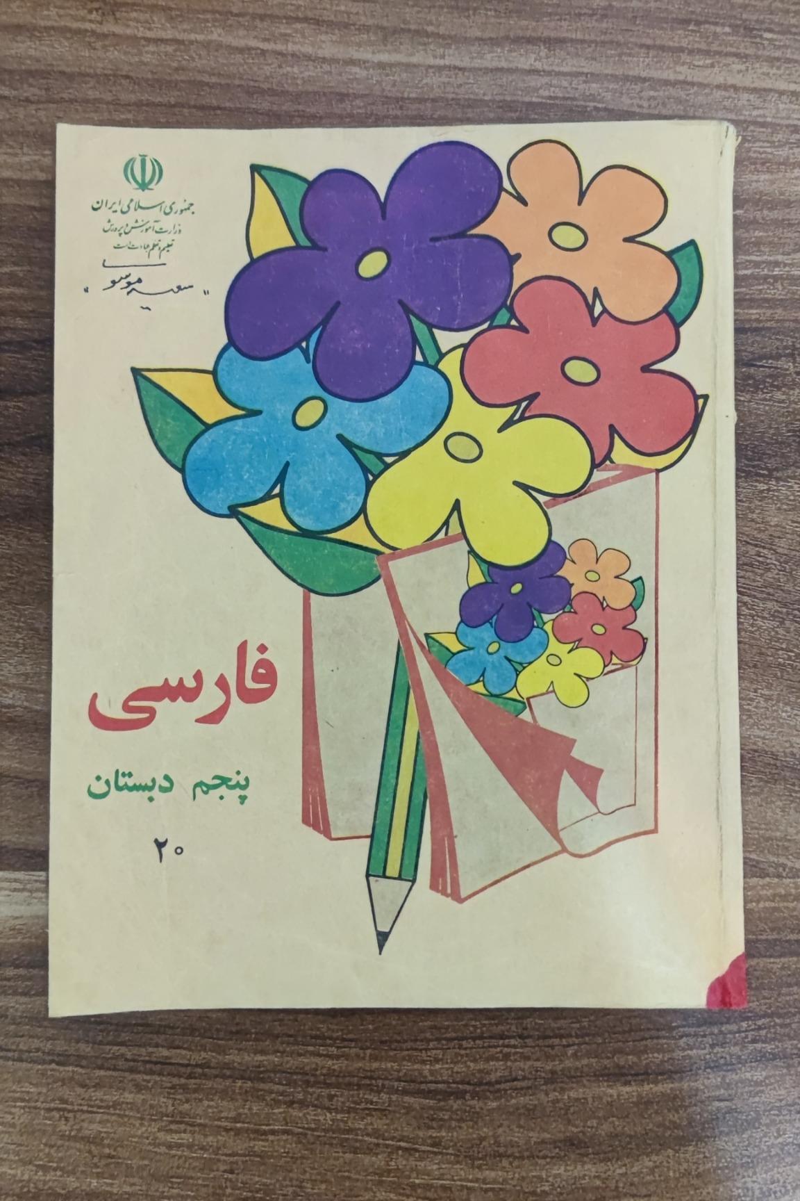 فارسی پنجم سال 75