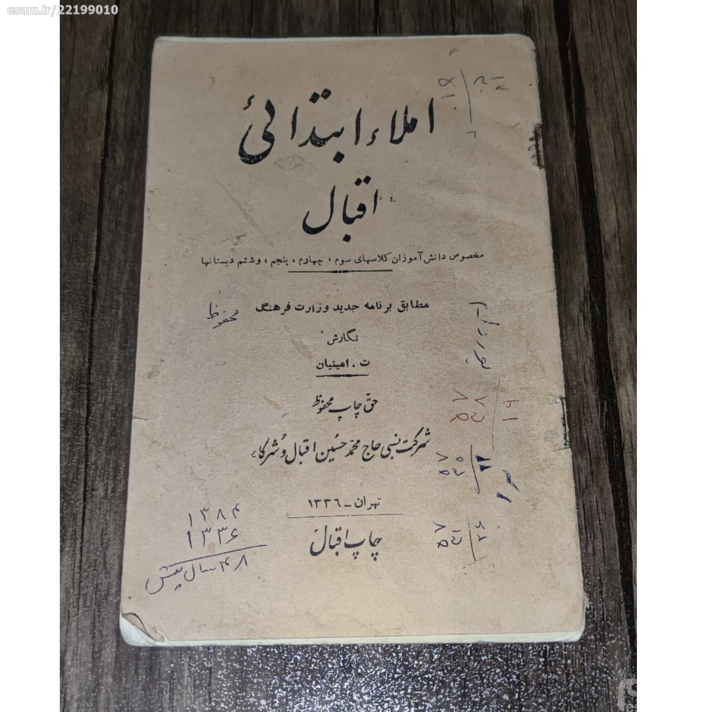 املا ابتدایی چاپ 1336