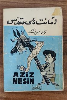 امانت
