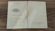 امانت