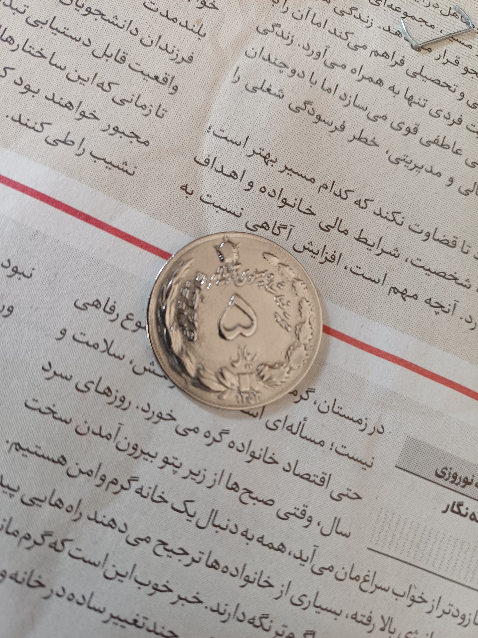 ارور شدید سکه 5 ریال