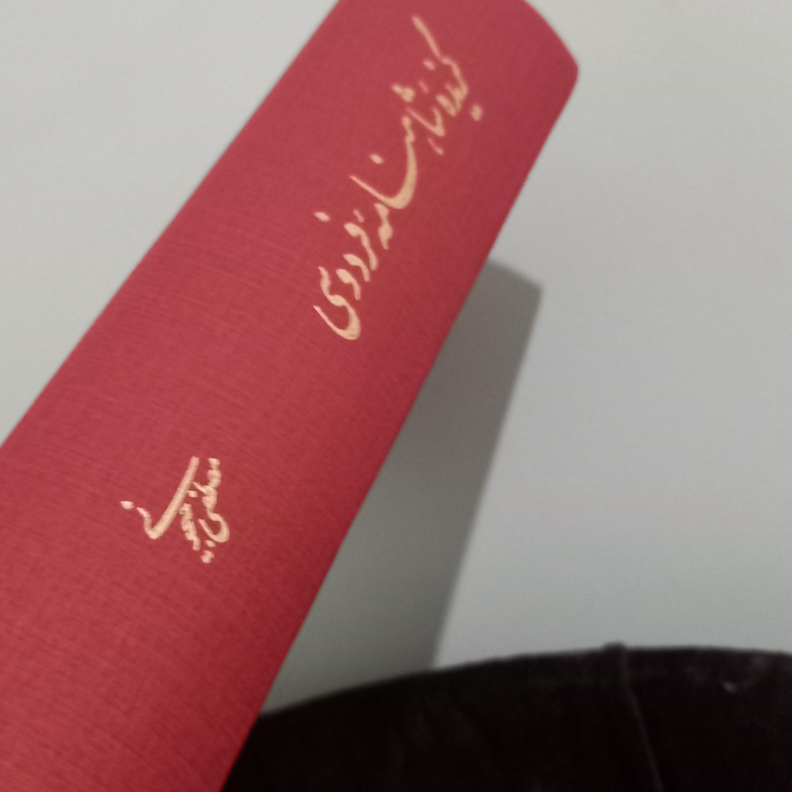 خلاصه شاهنامه فردوسی، کاملانو