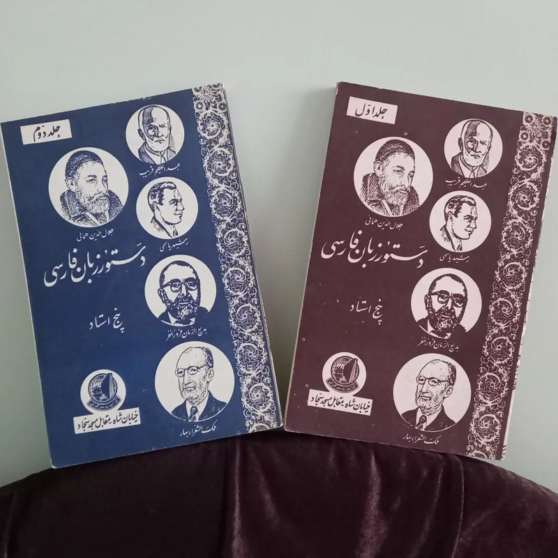 دستور زبان فارسی پنج استاد، 2جلدی