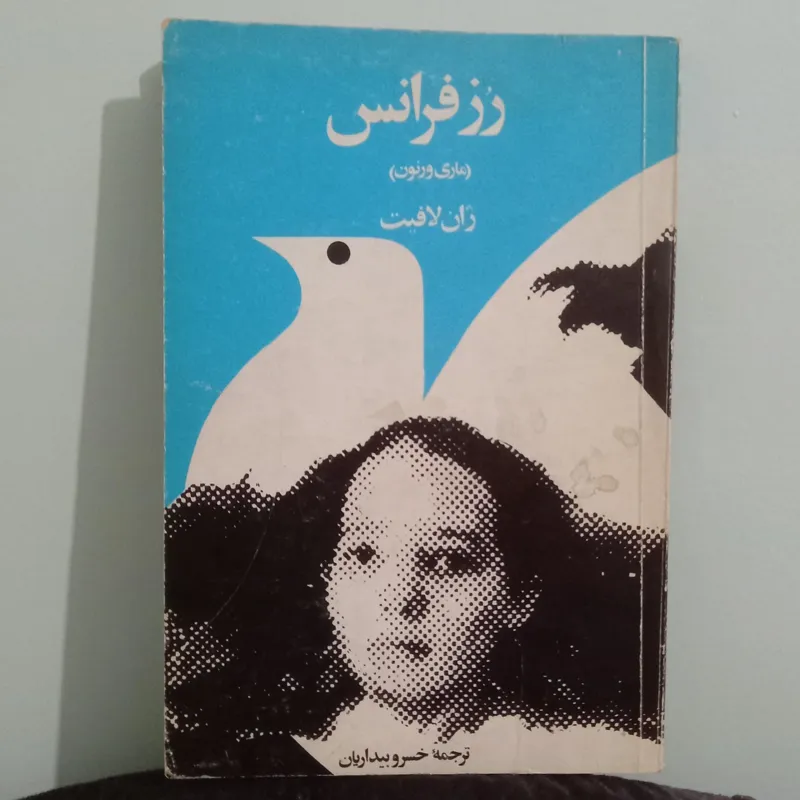 کتاب رزفرانس چاپ اصلی