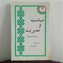 سیاست