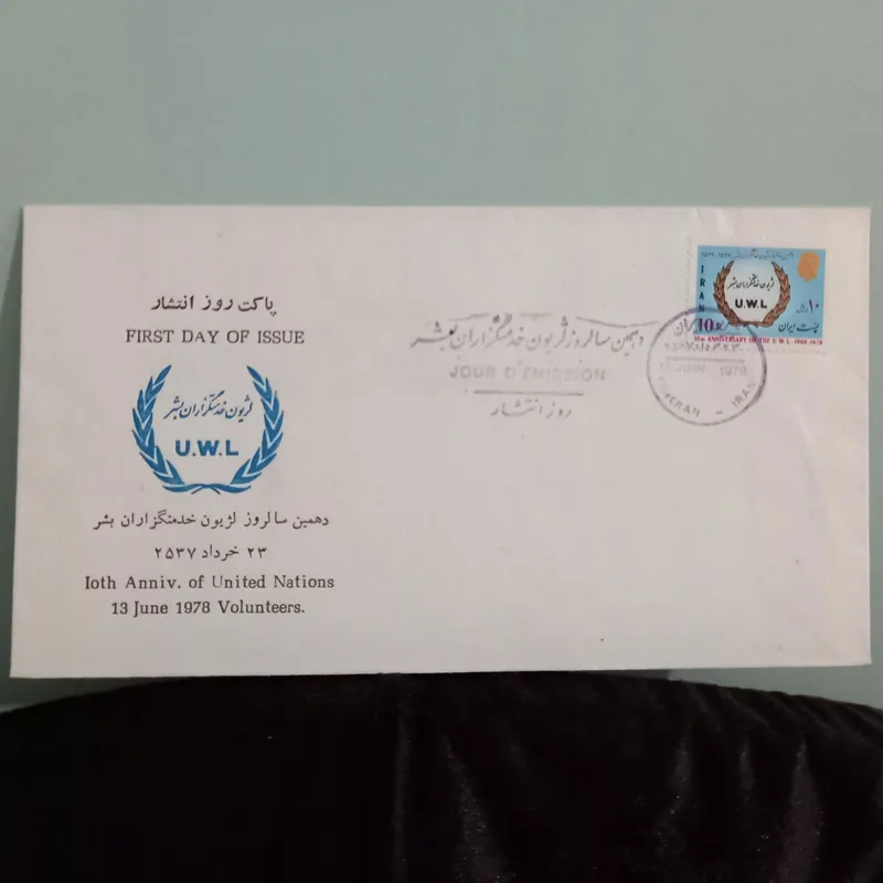 پاکت مهرروز بمناسبت سالگرد لژیون خدمتگذاران بشر