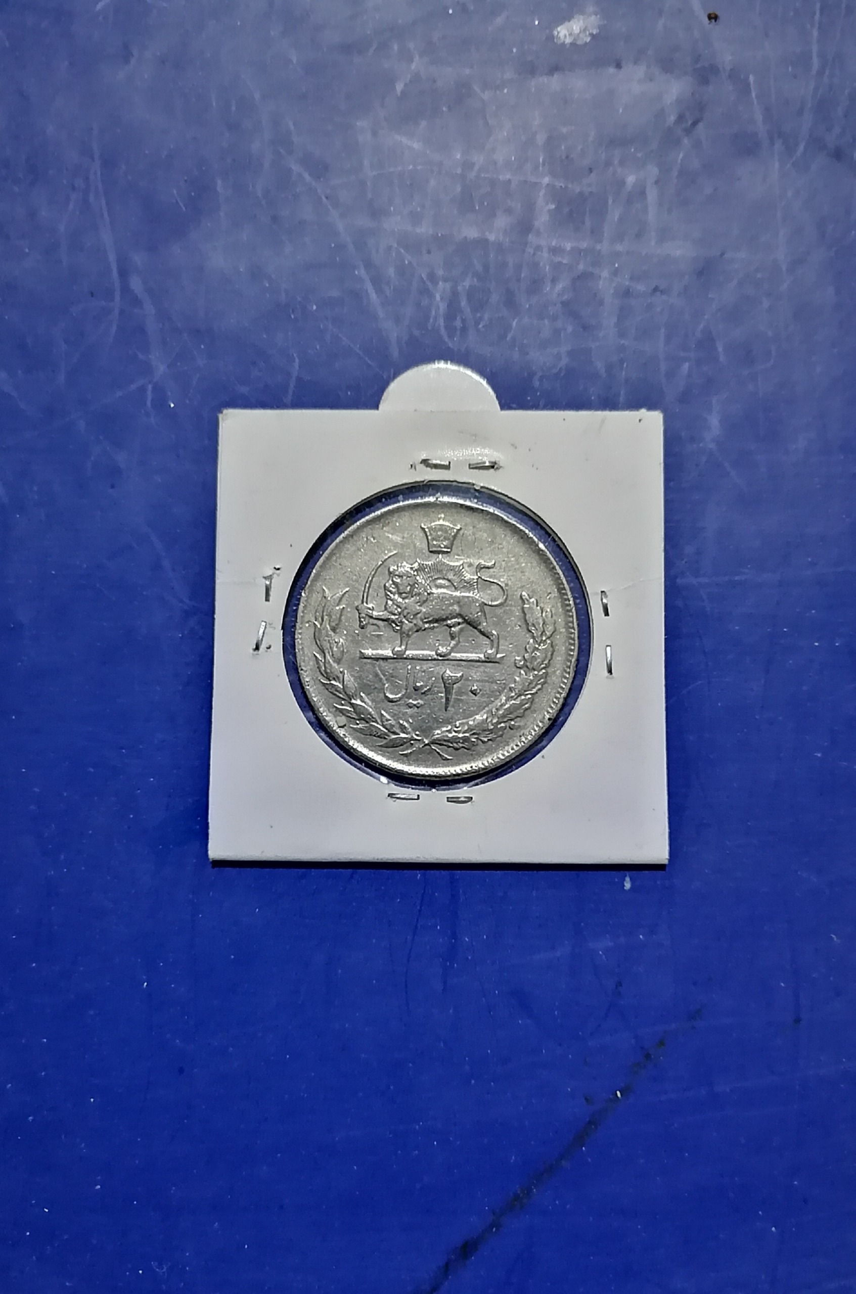 سکه 20 ریالی شاهی( توضیحات )