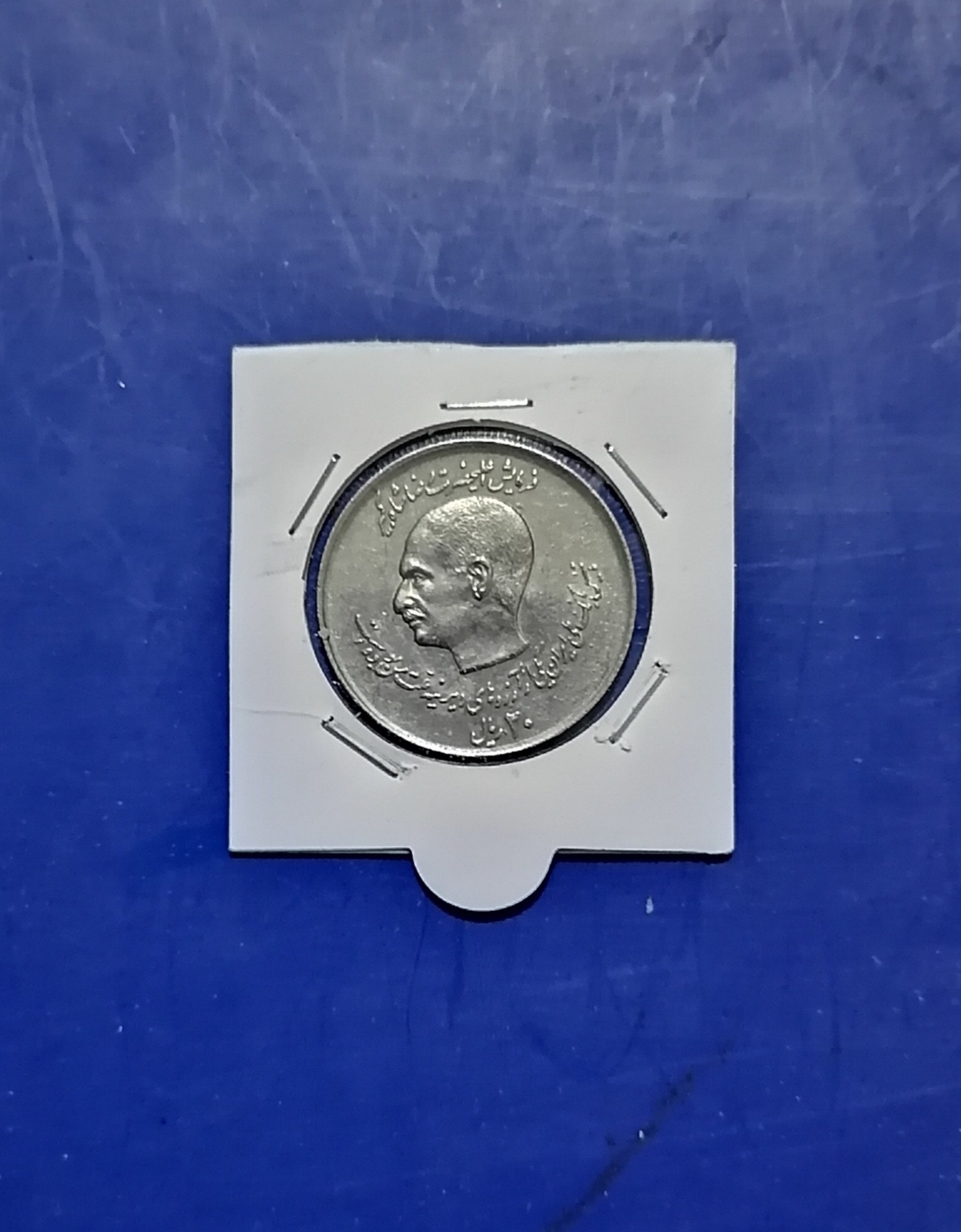 سکه 20 ریالی 2 کله پدر و پسر ( توضیحات )