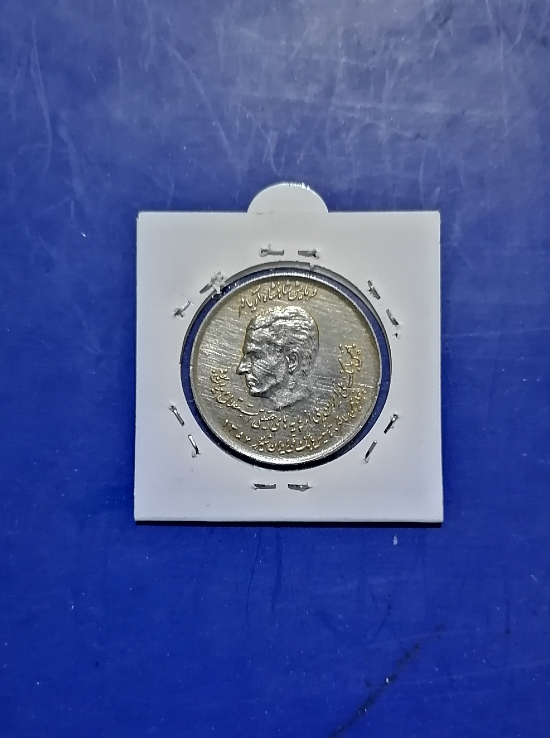 سکه 20 ریالی 2 کله پدر و پسر ( توضیحات )