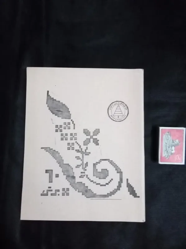 دفتر مشق قدیمی دهه شصت، شصت برگ، به شرط اصل بودن