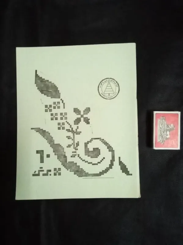 دفتر مشق قدیمی دهه شصت، شصت برگ، به شرط اصل بودن